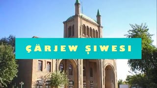 ÇÄRJEW ŞIWESI (Türkmenabat şivesi) | 1. BÖLÜM #çarjow #türkmenabat #lebap #türkmenistan