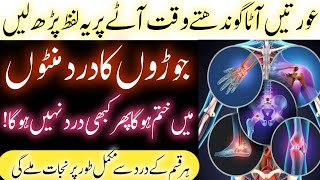 Haddiyon Or Joron Ke Dard Ka Fori Ilaj | Joint Pain Treatment | How to Treat Osteoarthritis | ANV