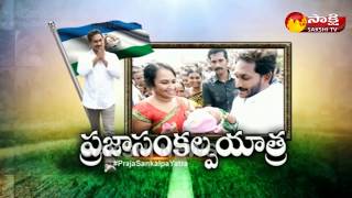 YS Jagan's Praja Sankalpa Padayatra @ 228 Day | జగన్ రావాలి.. మళ్ళీ రాజన్న రాజ్యం తేవాలి..