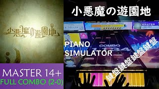 【CHUNITHM】-Road to 17.00- #8 || 小悪魔の遊園地 (Koakuma no Yuuenchi) [MAS 14+] SSS FULL COMBO (2-0)