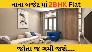 2BHK Flat in Rajkot | નાના બજેટ માં સારું ઘર | Rajkot Style House | Rajkotian Vlogs