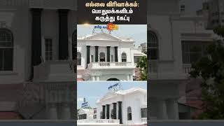 Tamil Nadu | Government | Border Expansion | Public Opinion | Shorts | Sun News