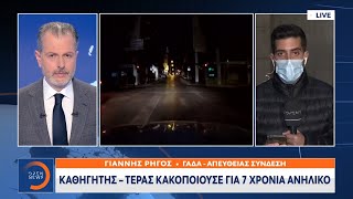 Καθηγητής – τέρας κακοποιούσε για 7 χρόνια ανήλικο | Κεντρικό Δελτίο Ειδήσεων 21/2/2021 | OPEN TV