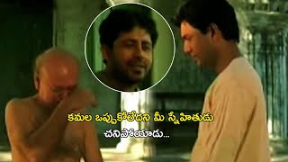 కమల ఒప్పుకోలేదని మీ స్నేహితుడు  | Manmadha Rani Movie Scenes |ReemaSen |SohaAliKhan |Adil Hussain