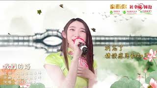 演唱者：季泽\u0026绮真     歌曲名: 我们的路    #太阳盛德导师创作​​​​​​ #正能量歌曲