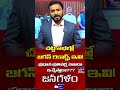 జగన్ కు ప్రధాన ప్రతిపక్ష నాయకుడి హోదా ఇవ్వడాన్ని మీరు అంగీకరిస్తారా will people accept jagan demand