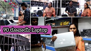 Laptop ರಿಪೇರಿಗೆ ಅಂತ ಹೋದರೆ ಸಿಕ್ಕಿದ್ದು 90 ರೂ ಲ್ಯಾಪ್ಟಾಪ್ | Rental Starts at 90/- | Kannada Vlogs