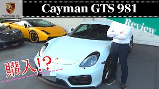 PORSCHE Cayman GTS 981 買いまぁあああ！？