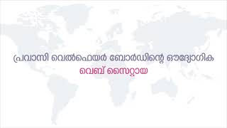 നല്ല നാളേക്കായ്‌...കേരള പ്രവാസി വെൽഫെയർ ബോർഡ്