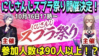 【#にじスプラ祭り】不破湊とフレン主催でやる「にじさんじスプラ祭り」の開催を発表する不破湊【#不破湊 /#スプラトゥーン3/#にじさんじ切り抜き 】