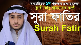 সূরা ফাতির বিশ্বজয়ী হাফেজ ক্বারী আবু রায়হান Surah Fatir Qari Abu Rayhan@WorldMuslimMedia