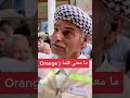 ما معنى كلمة اورنج