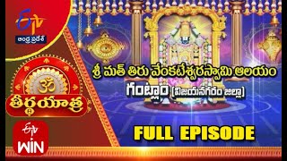 Sri MatThiru Venkateswaraswamy Temple |Gantlam |Vizianagaram | Teerthayatra| 18th March 2023 |ETV AP