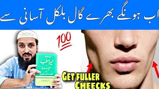 Pichke Gaal Ka Ilaj||Home Remedy||پچکے گال کا علاج