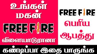 🔥FREE FIRE🔥🙈விளைவுகள்🙄🤔 | Negative effects of pubg and free fire Tamil | ALL INFO ALL PraWIN