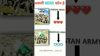 asali Hero kaun sa hai aapke liye Indian Army and Pakistan army Indian Army read Pakistan blue#