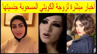 🔺سحب الجنسية من غدير السلطان, فاطمة الصفي, ريما شعار, زينب الموسوي وهؤلاء الفنانين. لن تصدق اسمائهم