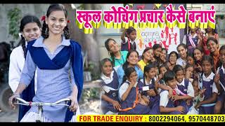 school prachar | school prachar song