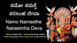 ನಮೋ ನಮಸ್ತೆ ನರಸಿಂಹ ದೇವ | ಜಗನ್ನಾಥ ವಿಠಲ | Namo Namaste Narasimha | Jagannatha vittala | Dasara pada