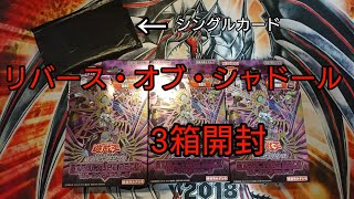 【リバース・オブ・シャドール】シャドールストラクを３つ開封していくっ！【購入品】