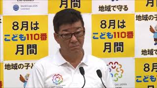 2018年8月2日（木）松井一郎知事定例会見