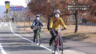 WeLoveサイクリング「重信川サイクリングロード」