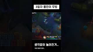 3일차 힘숨찐 롤린이의 무빙