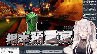 【Hololive精華/獅白ぼたん】爆破80萬訂閱預言家 │ Minecraft / 當個創世神 - 05/23