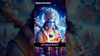 భగవద్గీత 🕉️🚩Part-7 | Bhagavad Gita series | #bhagavadgita #lordkrishna #sanatandharma #lordkrishna