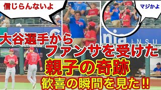 敵地で見た親子の奇跡【大谷翔平ファンサ】あの大谷翔平選手から直接手を振って貰うラッキーすぎるレンジャーズファンを目撃！SHOHEI OHTANI GREATEST FAN MOMENTS