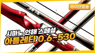 [라방] 시마노 13인해 스페셜 아틀레타 0.6-530