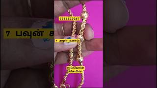 தினமும் அணிந்து கொள்ள ஐம்பொன் செயின் #impon chain daily use chain