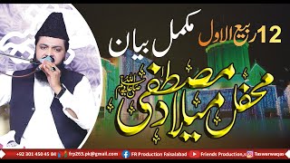 Syed Burhan Haider Shah | New Bayan 2024 | Shan e Mustafa | Melad e Mustafa |Friends Production