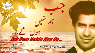 Hamain Kho Kar Bohat Pachhtao Ge Jab Ham Nahin Hon Ge (Suroor Barabankvi) جب ہم نہیں ہوں گے (سرور)