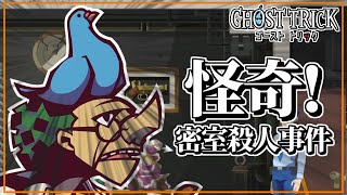 【謎解きパズル】あっけない最後...※ネタバレ注意【GHOST TRICK / ゴースト トリック】#5