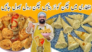 Iftar Special Chicken Smokey Cones Recipe - Crispy Snacks For Your Family - BaBa Food RRC