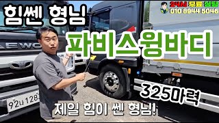 현대 파비스 윙바디 리프트장착!