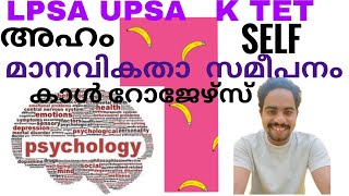 PSYCHOLOGY|LPSA|UPSA|K TET|സൈക്കോളജി