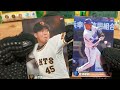 【開封の儀】プロ野球チップス2022第2弾_5回の表