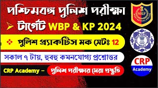 WBP & KP Exam 2024 GK Practice Mock Set 12 | WBP & KP Constable 40 GK Questions #wbpconstable #gk