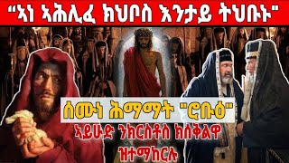 👉🔴. “ኣነ ኣሕሊፈ ክህቦስ እንታይ ትህቡኑ\