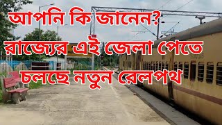 রাজ্যে রেলপথ স্থাপনের কাজ নিয়ে কি জানালেন সাংসদ কেন্দ্রীয় মন্ত্রী সুকান্ত মজুমদার