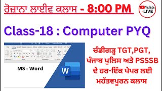 Live Class 18: Computer MCQs-  Chandigarh TGT, PGT , ਪੰਜਾਬ ਪੁਲਿਸ ਅਤੇ PSSSB ਦੇ ਹਰ-ਇੱਕ ਪੇਪਰ ਲਈ