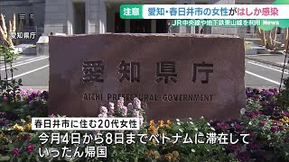 愛知県春日井市在住の女性がはしかに感染　県は女性が利用した交通機関など公開し注意呼びかけ (25/02/24 01:11)