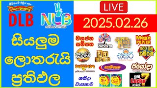 🔴 Live: Lottery Result DLB NLB ලොතරය් දිනුම් අංක 2025.02.26 #Lottery #Result Sri Lanka #NLB #Nlb