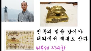 문화재 제자리 찾기 운동과 미주 동포