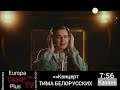 РУКИ ВВЕРХ Студент 20254 09.01.2025 europa plus tv САЗАР