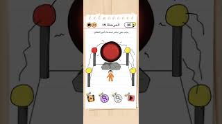 Brain Test 2  انتقام سامر المرحلة 19