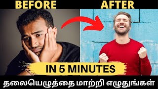 தலையெழுத்தை மாற்றி எழுதுங்கள் - ஈர்ப்புவிதி பயிற்சி | LAW OF ATTRACTION IN TAMIL | POWER OF WRITING