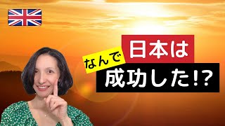 英国メディアが報道「この日本の成功は何なんだ!?」